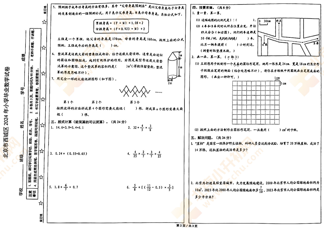 2024年西城小学6年级数学毕业考试试卷2