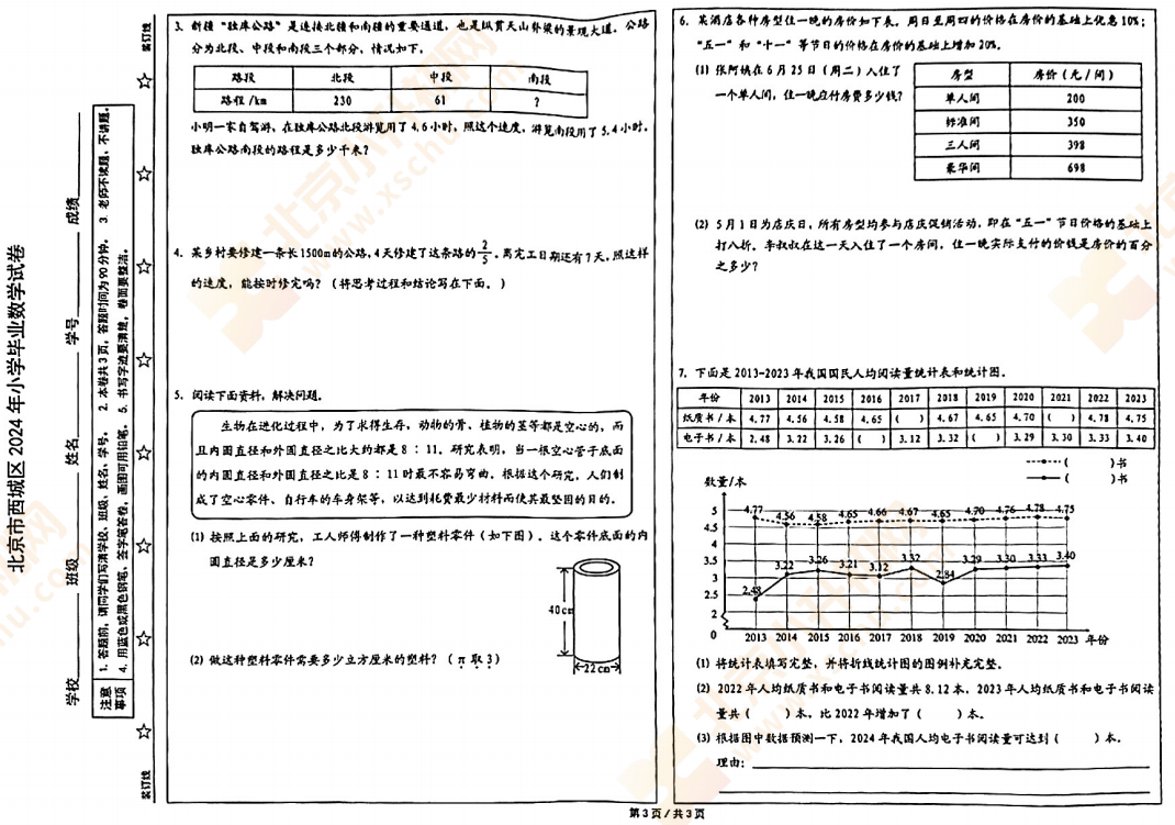 2024年西城小学6年级数学毕业考试试卷3