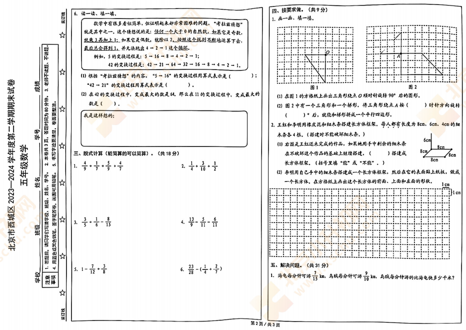 2023-2024学年第二学期西城小学5年级数学期末试卷2