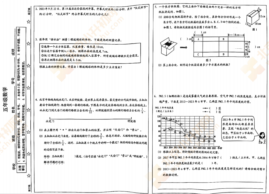 2023-2024学年第二学期西城小学5年级数学期末试卷3