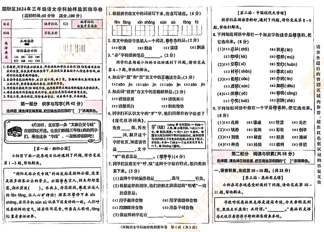 2023-2024学年第二学期朝阳小学3年级语文期末试卷1