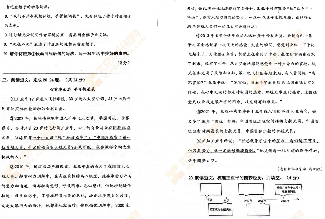 2023-2024学年第二学期朝阳小学4年级语文期末试卷4