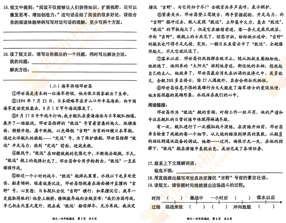 2023-2024学年第二学期东城小学4年级语文期末试卷3