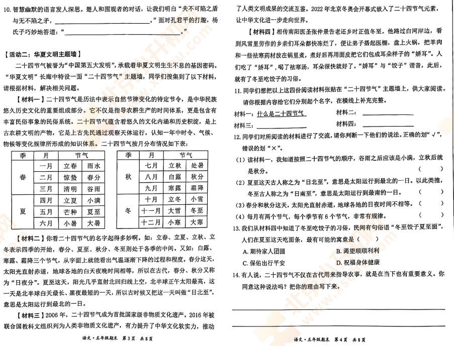 2023-2024学年第二学期东城小学5年级语文期末试卷2