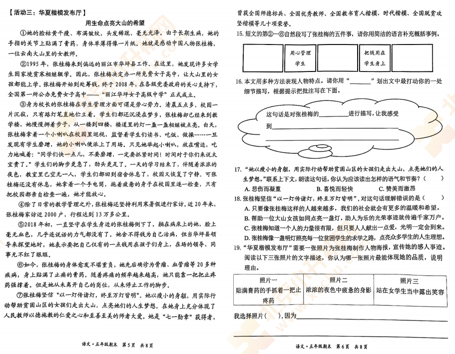 2023-2024学年第二学期东城小学5年级语文期末试卷3