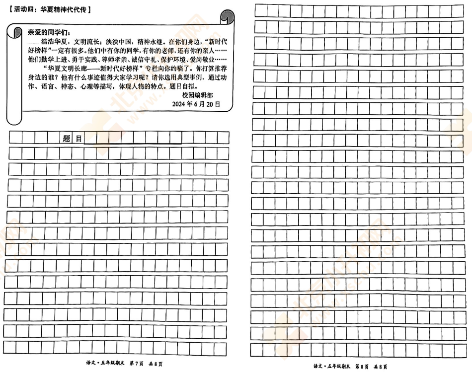 2023-2024学年第二学期东城小学5年级语文期末试卷4