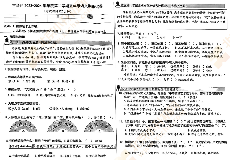 2023-2024学年第二学期丰台小学5年级语文期末试卷1