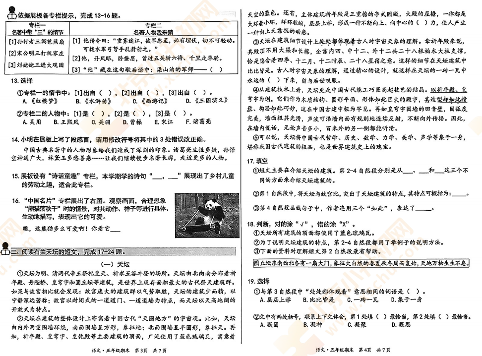 2023-2024学年第二学期丰台小学5年级语文期末试卷2