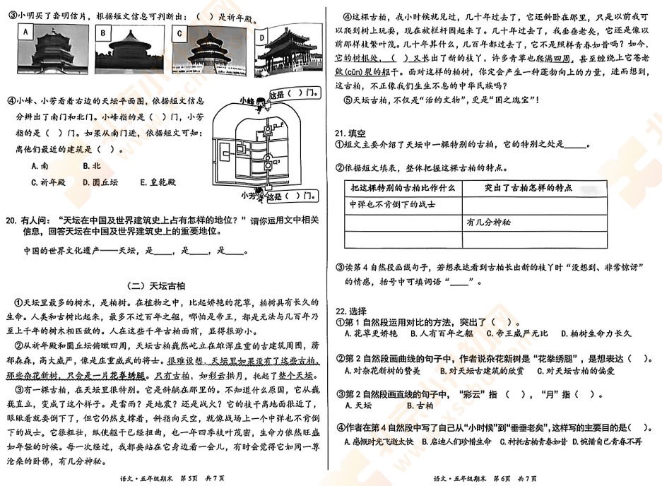 2023-2024学年第二学期丰台小学5年级语文期末试卷3