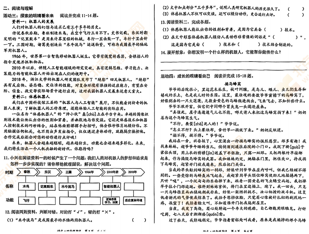 2023-2024学年第二学期丰台小学4年级语文期末试卷2