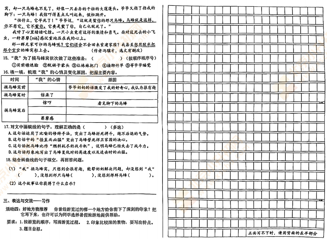 2023-2024学年第二学期丰台小学4年级语文期末试卷3