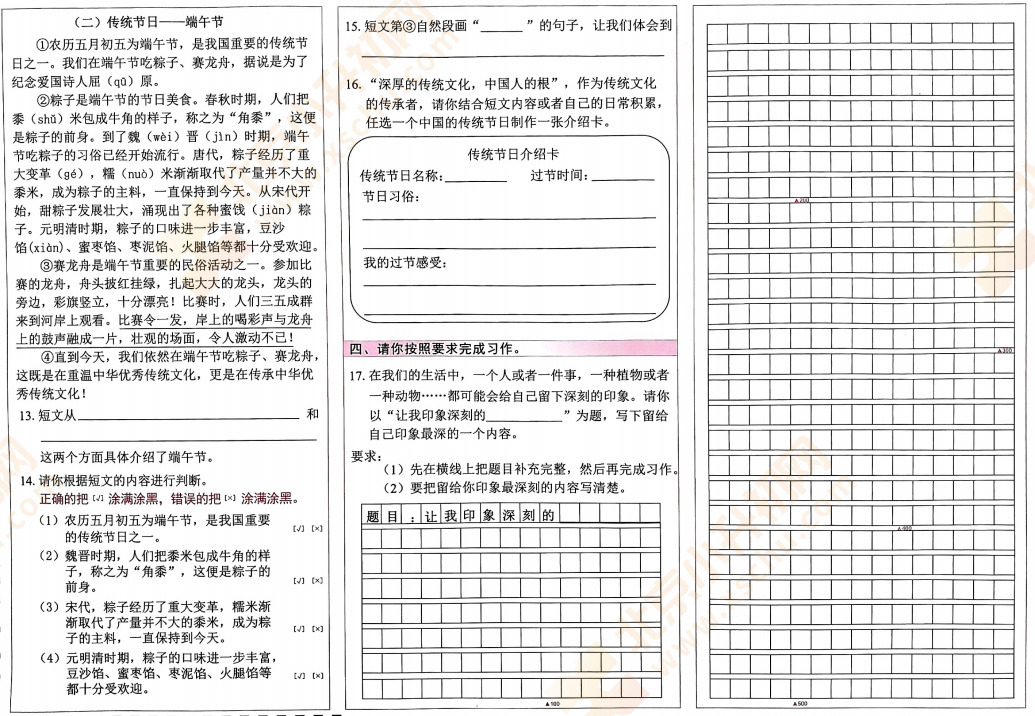 2023-2024学年第二学期东城小学3年级语文期末试卷2