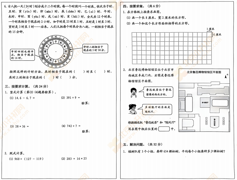 2023-2024学年第二学期西城小学3年级数学期末试卷2