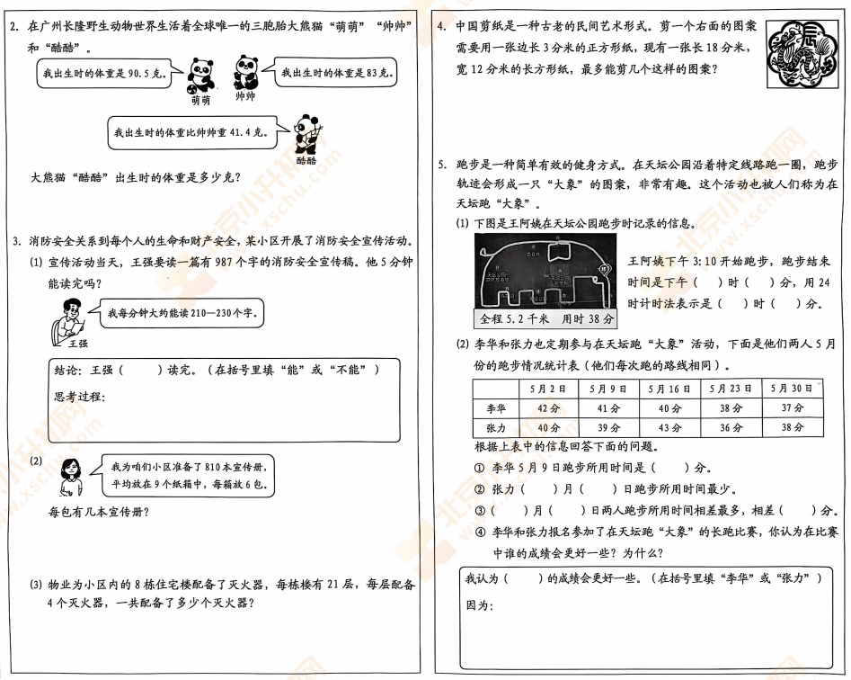 2023-2024学年第二学期西城小学3年级数学期末试卷3