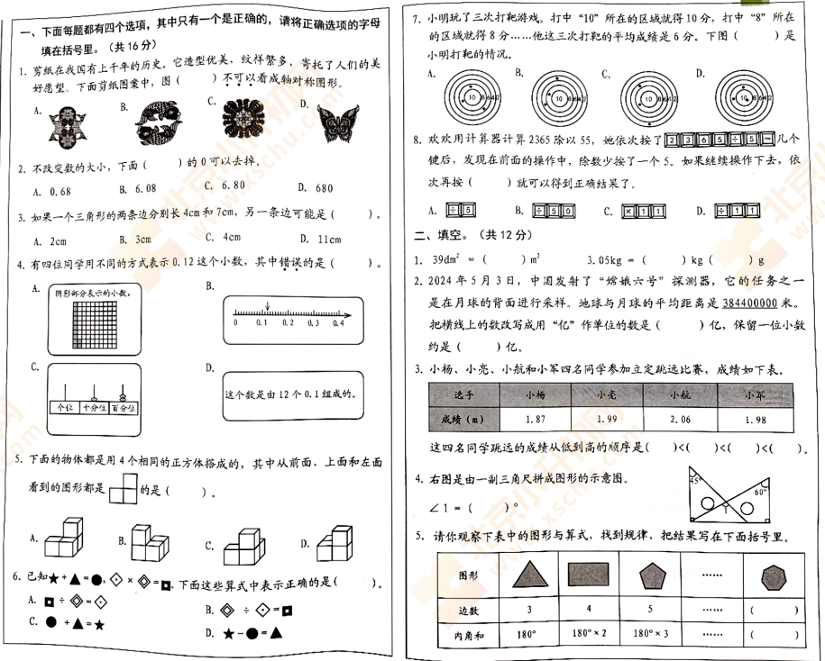 2023-2024学年第二学期西城小学4年级数学期末试卷1