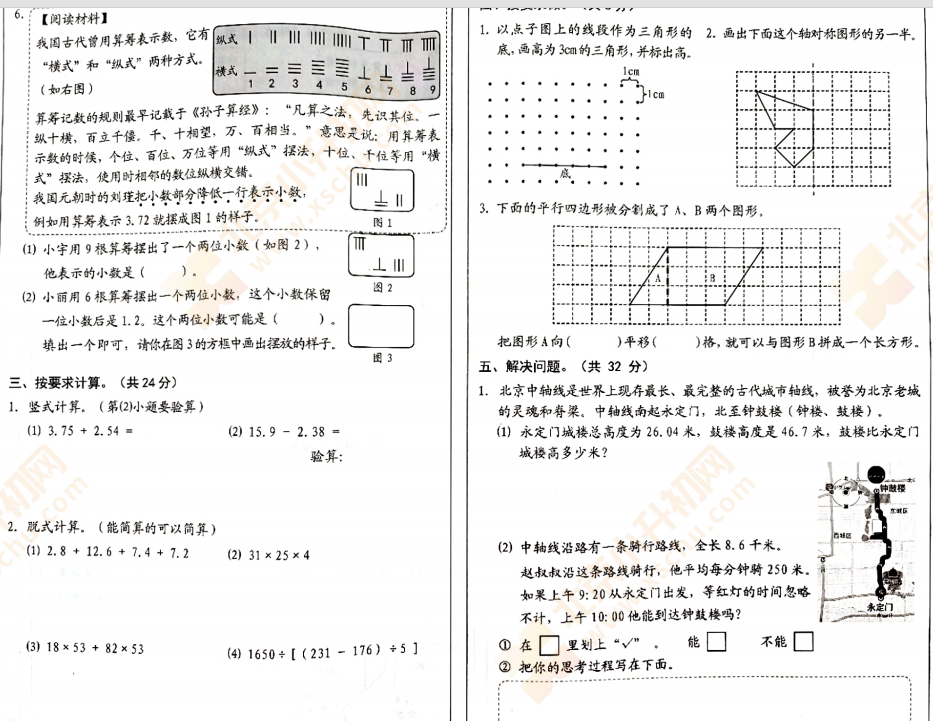 2023-2024学年第二学期西城小学4年级数学期末试卷2