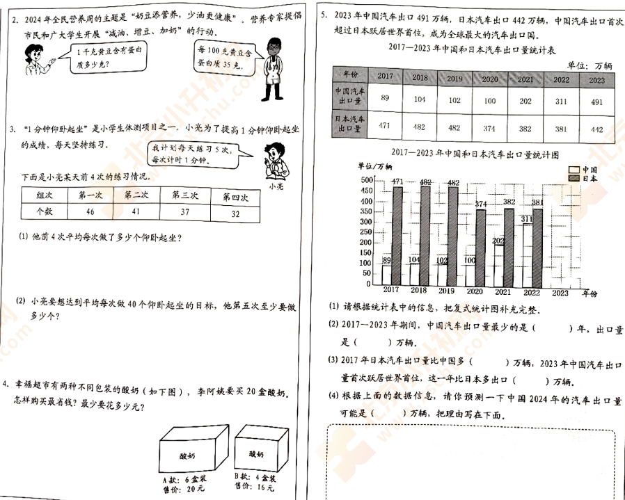 2023-2024学年第二学期西城小学4年级数学期末试卷3