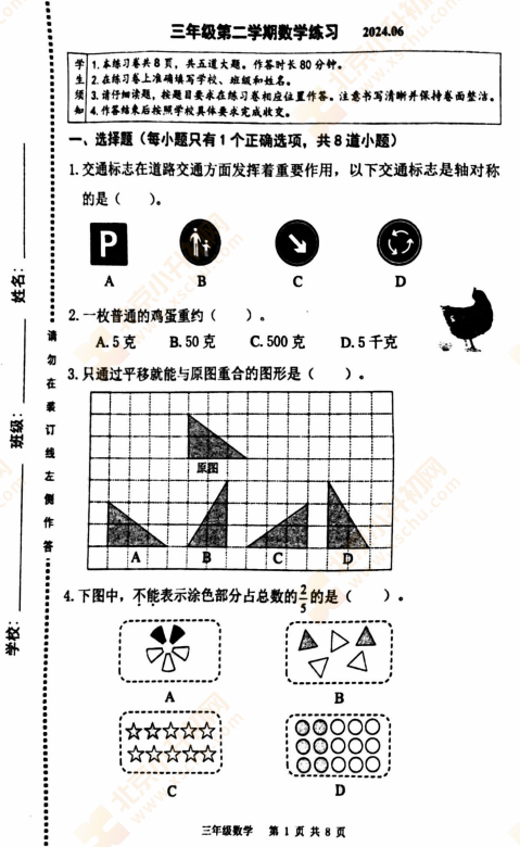 2023-2024学年第二学期海淀小学3年级数学期末试卷