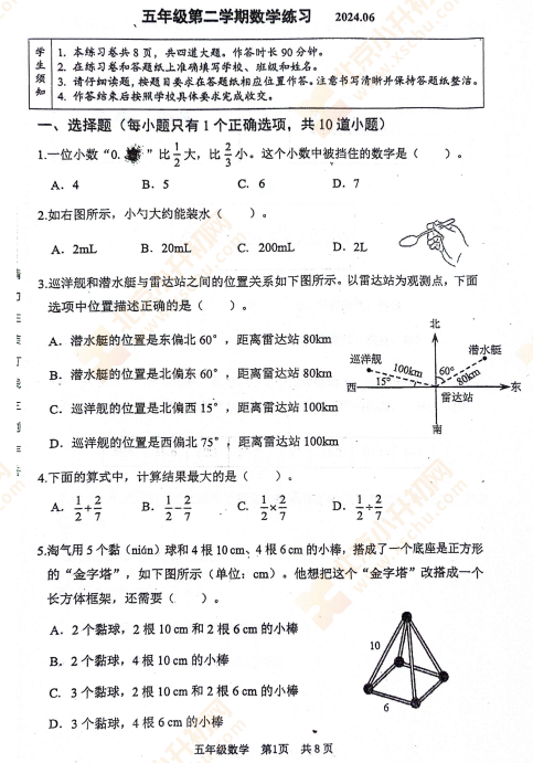 2023-2024学年第二学期海淀小学5年级数学期末试卷