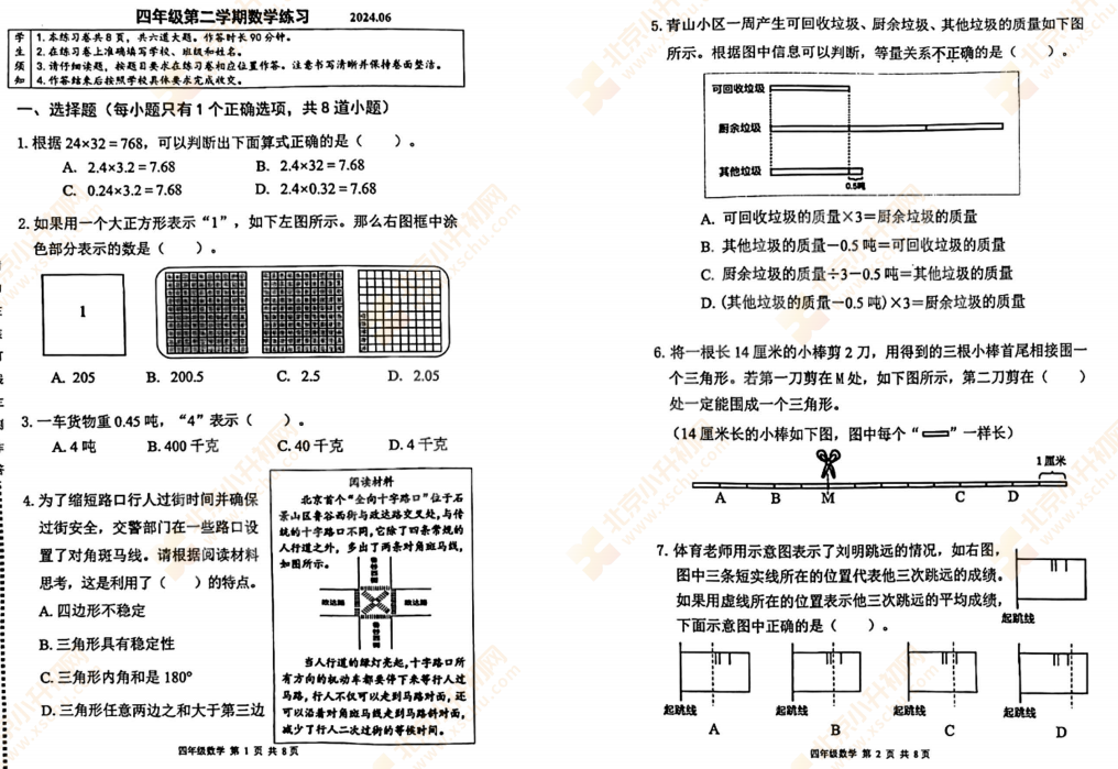 2023-2024学年第二学期海淀小学4年级数学期末试卷