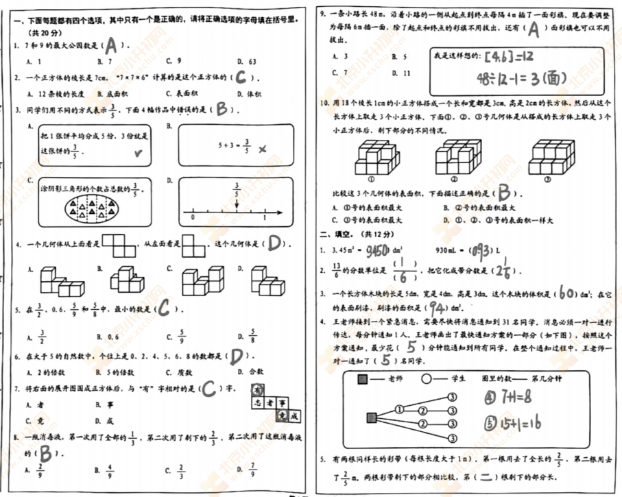 2023-2024学年第二学期西城小学5年级数学期末试卷答案