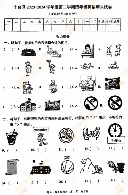 2023-2024学年第二学期丰台小学4年级英语期末试卷