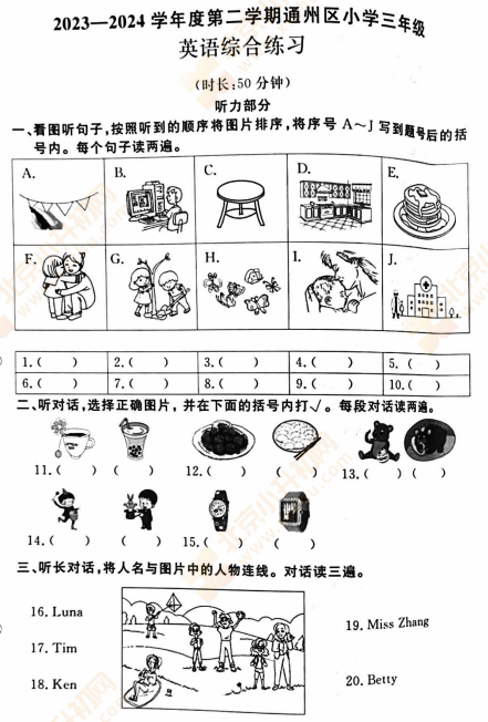 2023-2024学年第二学期通州小学3年级英语期末试卷