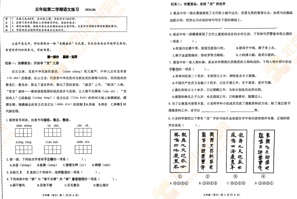 2023-2024学年第二学期海淀小学5年级语文期末试卷