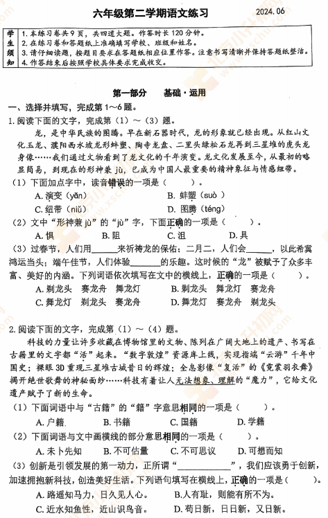 2023-2024学年第二学期海淀小学6年级语文期末试卷