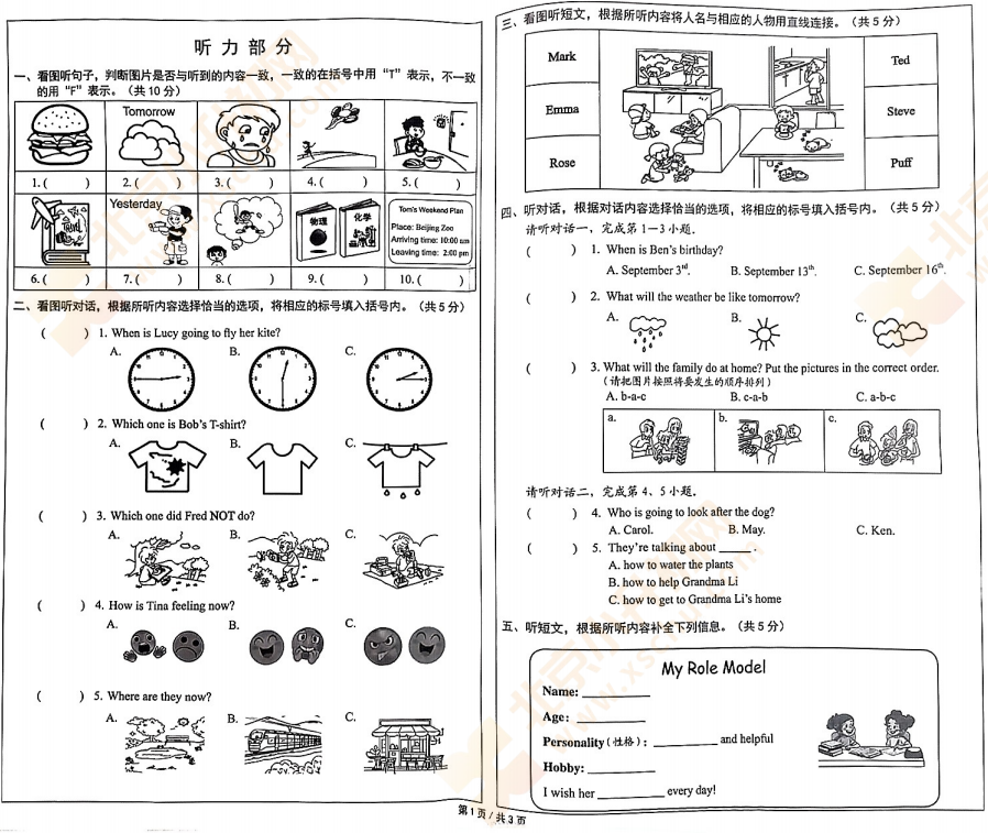 2024年西城小学6年级英语毕业试卷