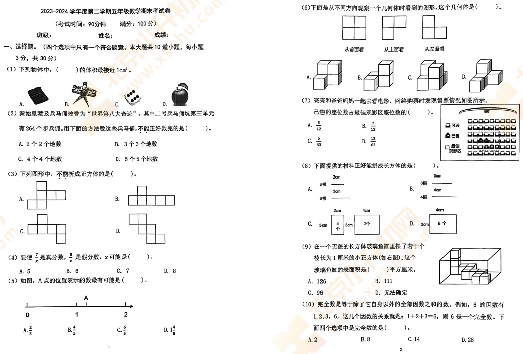 2023-2024学年第二学期朝阳小学5年级数学期末试卷