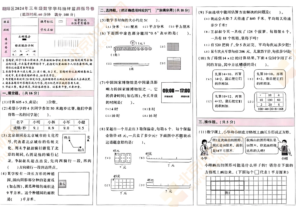 2023-2024学年第二学期朝阳小学3年级数学期末试卷