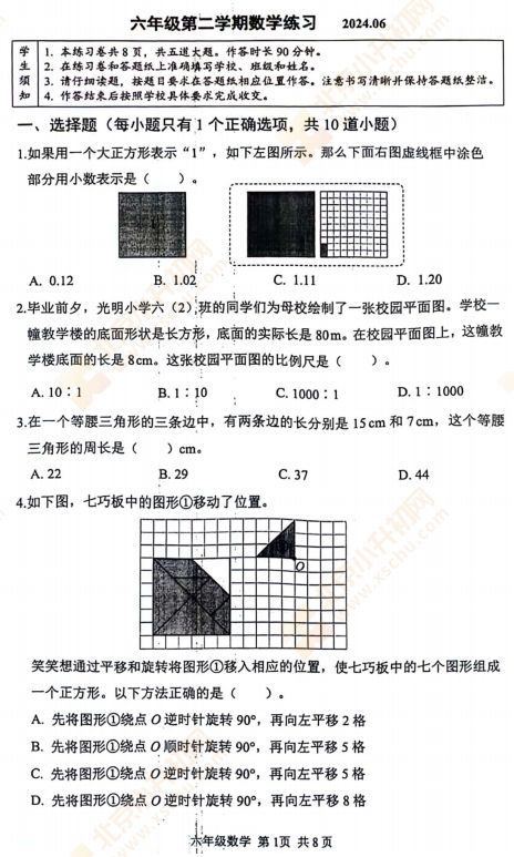 2023-2024学年第二学期海淀小学6年级数学期末试卷