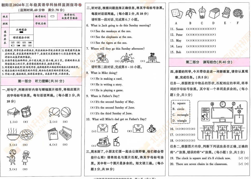 2023-2024学年第二学期朝阳小学3年级英语期末试卷