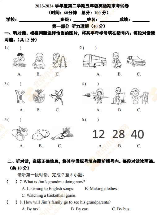 2023-2024学年第二学期朝阳小学5年级英语期末试卷