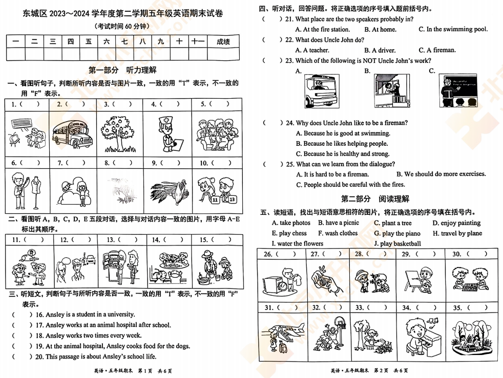 2023-2024学年第二学期东城小学5年级英语期末试卷