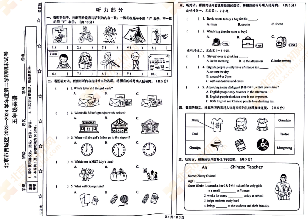 2023-2024学年第二学期西城小学5年级英语期末试卷