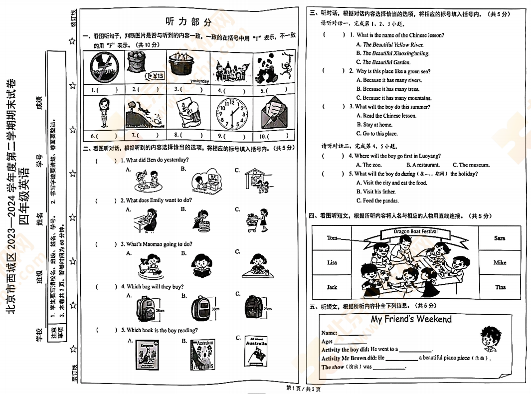 2023-2024学年第二学期西城小学4年级英语期末试卷