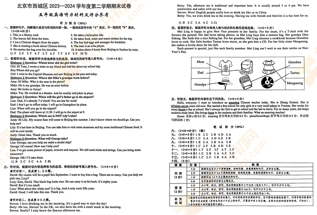 2023-2024学年第二学期西城小学5年级英语期末试卷答案