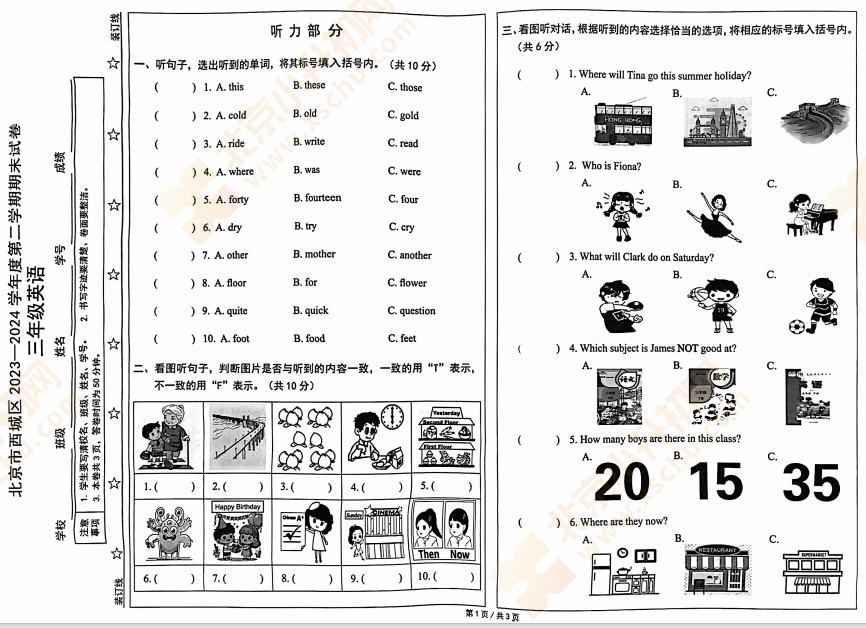 2023-2024学年第二学期西城小学3年级英语期末试卷