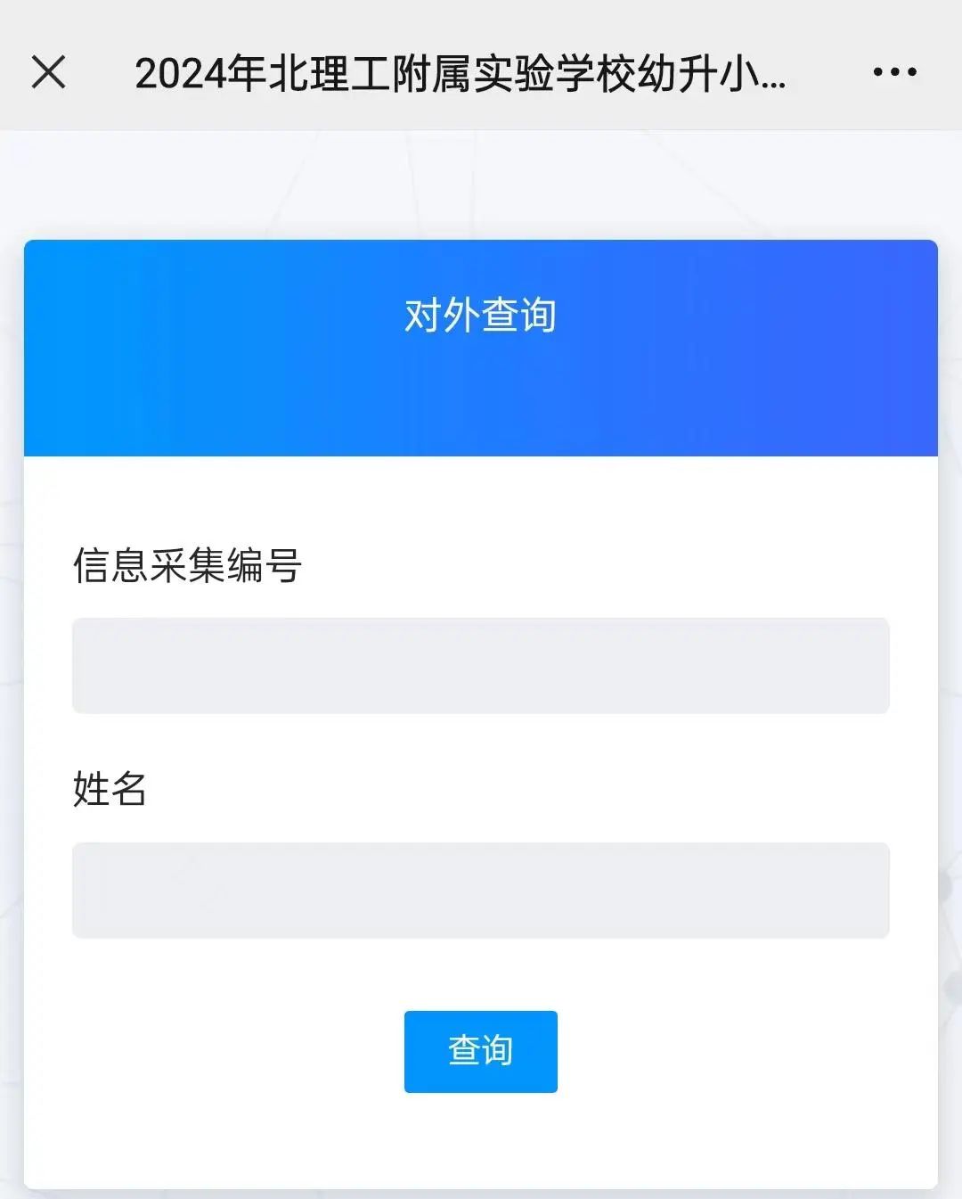 2024年北京理工大学附属实验学校幼升小朗悦片区派位结果