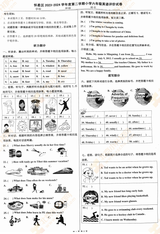 2023-2024学年第二学期怀柔小学6年级英语期末试卷