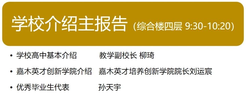 北京市中关村中学校园开放日