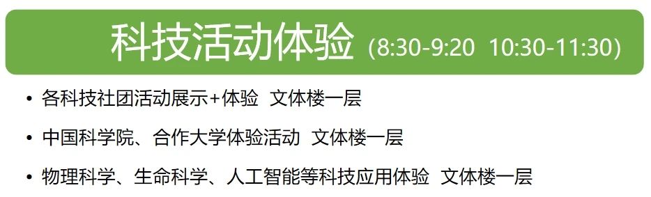 北京市中关村中学校园开放日