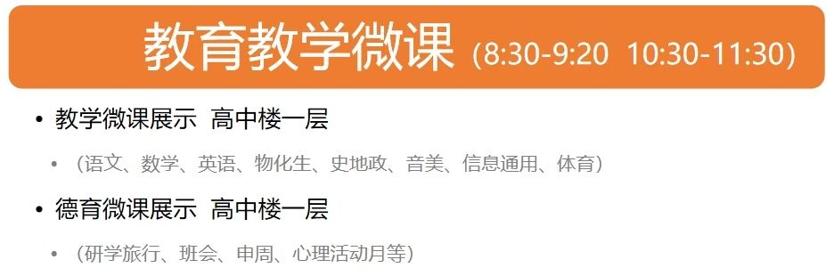 北京市中关村中学校园开放日