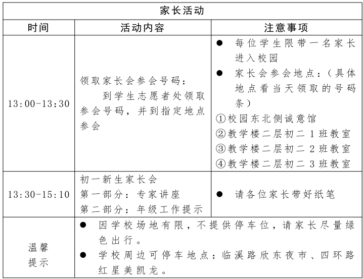 北京教育学院附属丰台实验学校小升初新生报到