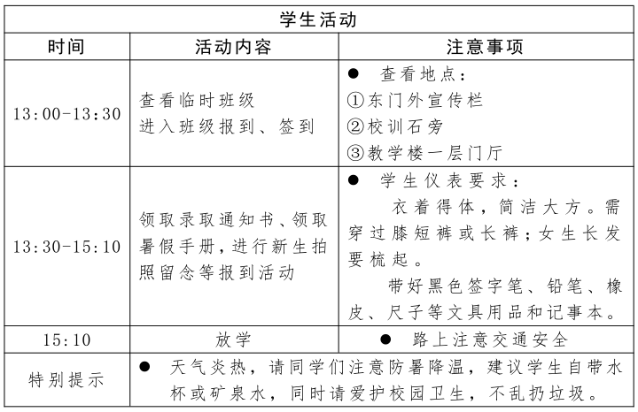 北京教育学院附属丰台实验学校小升初新生报到