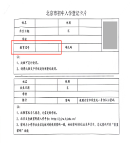 海淀进校房山实验学校小升初新生入学通知