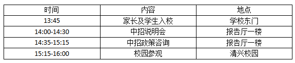 2024清华附中大兴学校校园开放日