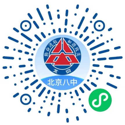 2024年北京八中校园开放日预约